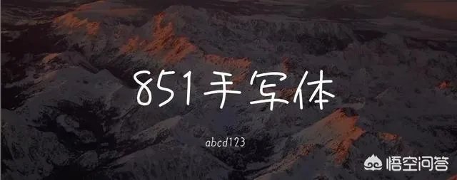 有哪些免费的字体下载网站？