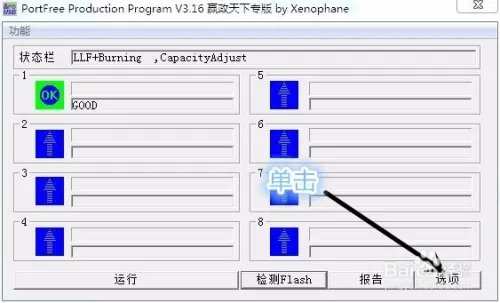 星梭低级格式化工具怎么用？用不了？