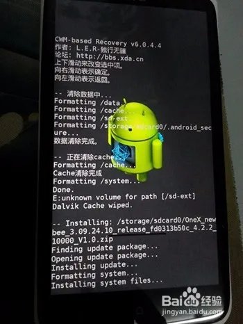 HTC OneX刷机教程的详细步骤【ROM领地】