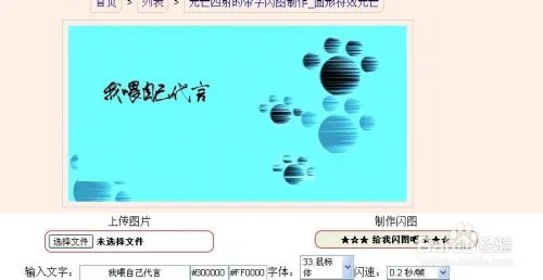 怎么在线制作闪图