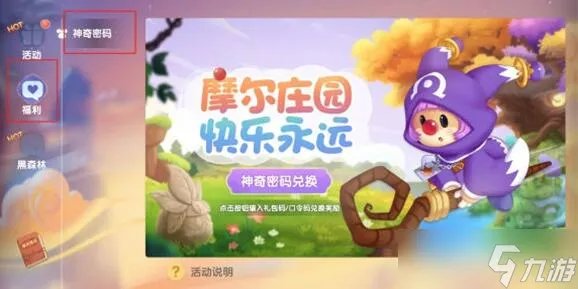 摩尔庄园神奇密码2022年4月26日