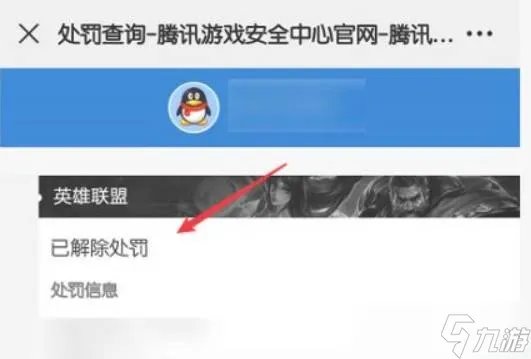 英雄联盟封号查询方法