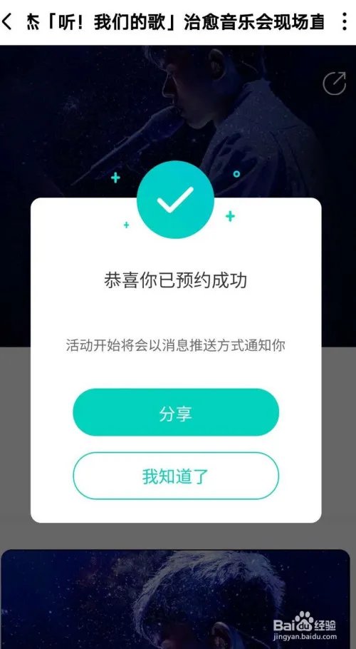 张杰线上演唱会在哪里看？