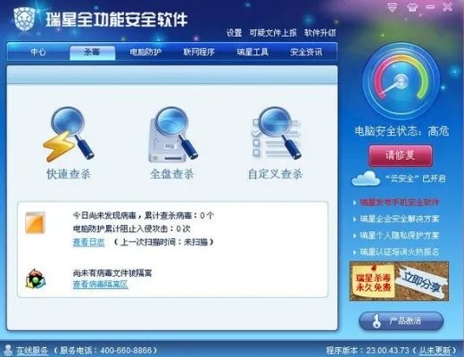 瑞星全功能安全软件