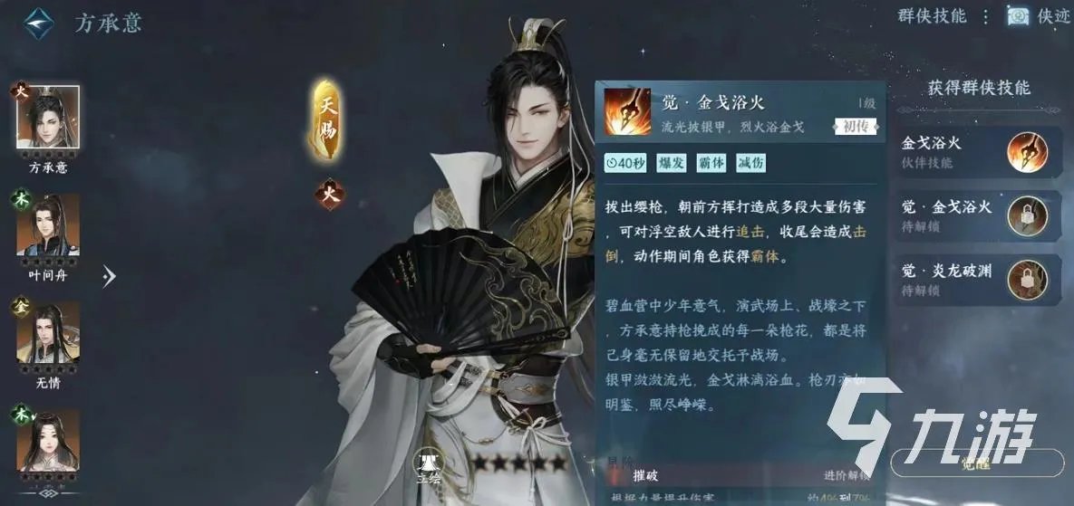 逆水寒手游方承意技能有哪些 方承意技能实力一览