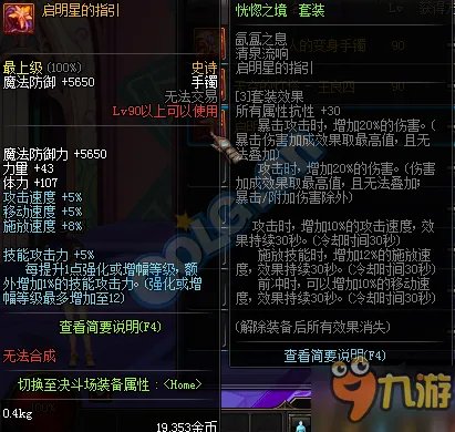 DNF90级SS首饰属性一览 90级版本史诗首饰属性大全