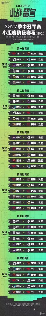 英雄联盟季中冠军赛直播地址 2022msi直播在哪里看