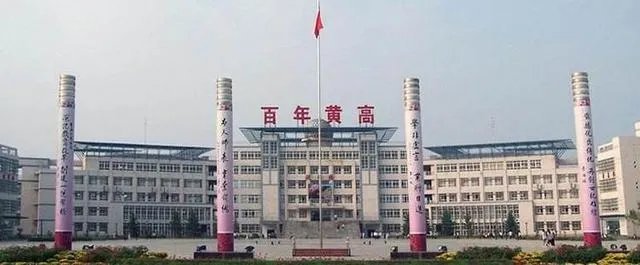 黄冈教育为什么厉害