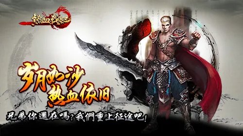 热血战纪日常任务轻松攻略