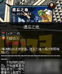 《DNF》遗忘之地在哪 遗忘之地位置一览