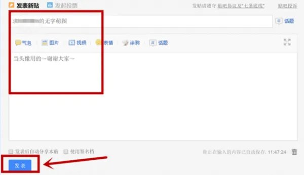如何在网上发贴