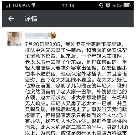 青年扇老太耳光是因为什么？