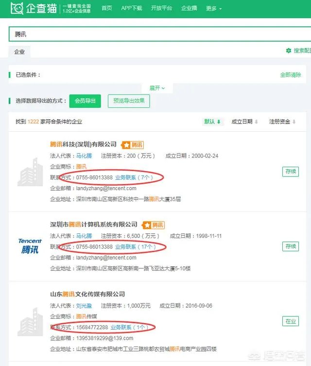 企业电话号码查询大全