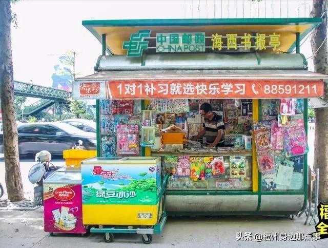 福州中亭街附近有卖报纸的