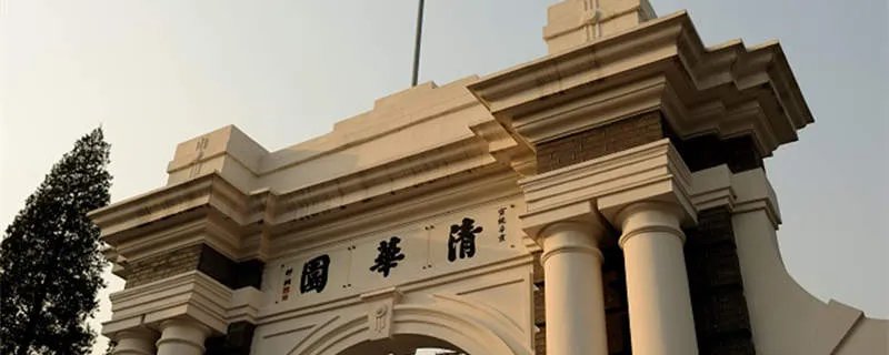 清华大学校长是什么级别 清华大学历任校长