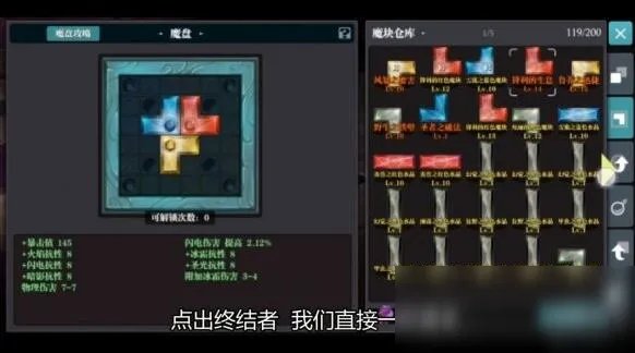 《魔渊之刃》终结者魔盘攻略 玩法图文教程