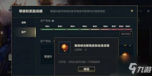 《英雄联盟手游》lol手游绑定端游账号奖励是什么 如何绑定端游账号