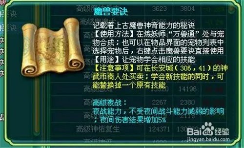 神武新版中改动过的十大新宠物技能介绍