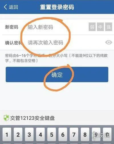 交管12123账号被锁定怎么办 交管12123账号被锁定解决方法