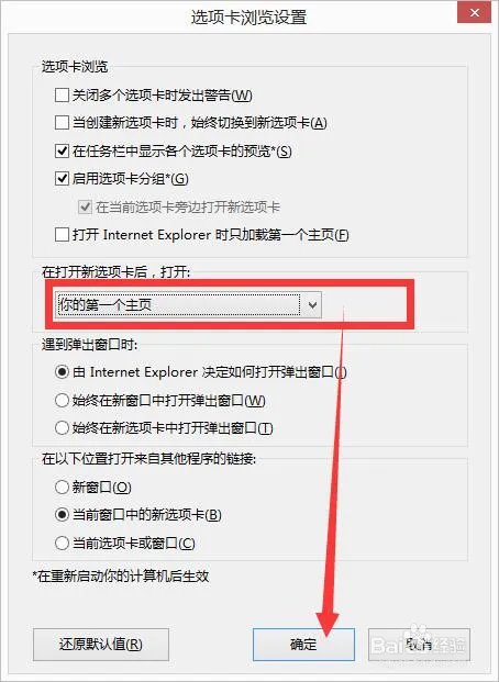 IE首页变成 about:tab 浏览器被默认about tab