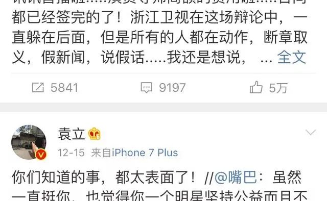 在微博上公开斥责袁立不守规则的圈内大佬是谁？