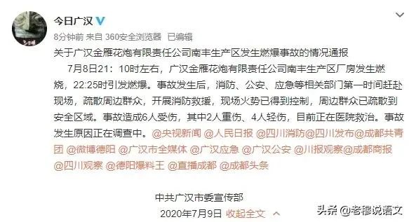 7月8日晚四川省广汉市南丰镇鞭炮厂爆炸，现在情况如何？