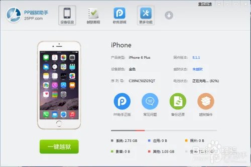 iOS8.1.1完美越狱 iOS8.1.1完美越狱图文教程