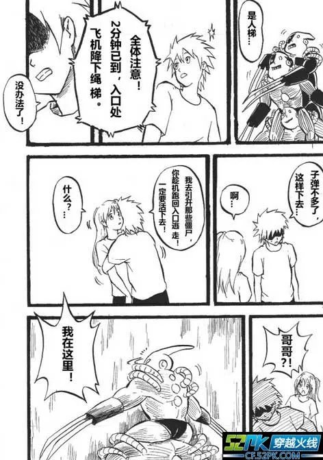 穿越火线剧情漫画之生化金字塔(下)