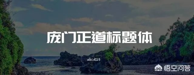 有哪些免费的字体下载网站？