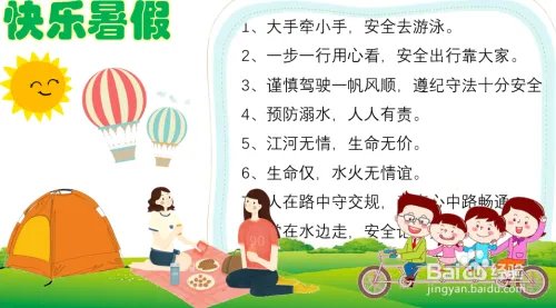 快乐暑假手抄报 简单