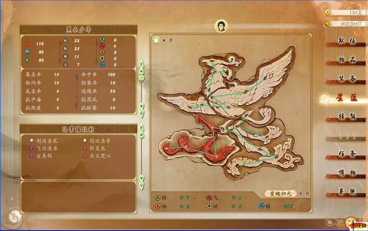 《古剑奇谭》全章节图文流程攻略