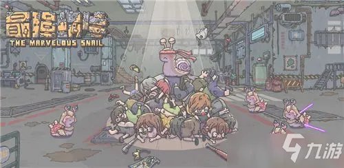 《最强蜗牛》俱乐部物种战争图文教程 俱乐部物种战争玩法分享