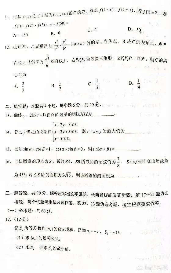2018年高考全国卷的数学题难度大吗？
