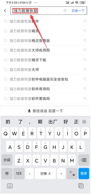 有什么万能的手机数据恢复软件吗？