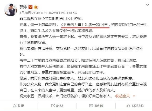 郭涛写书自掀老底为哪般？