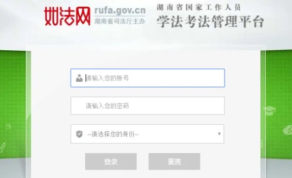 如法网国家工作人员学法考通道怎么登录？