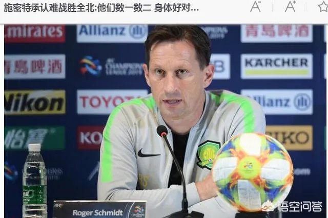 国安在联赛中如此強大，为何在亚冠小组赛被全北现代双杀？