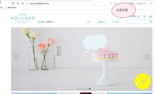 好利来蛋糕订购网站是多少。