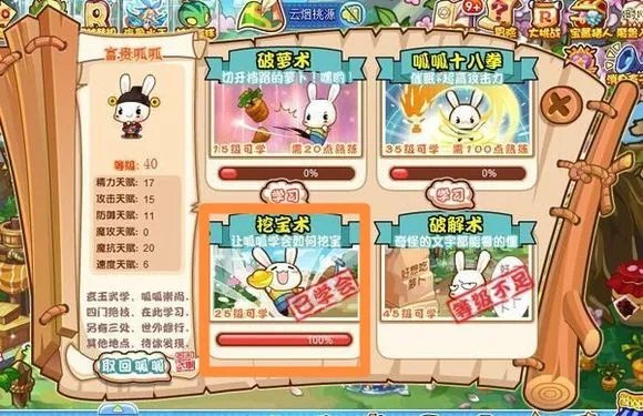 洛克王国呱呱挖宝术在哪学