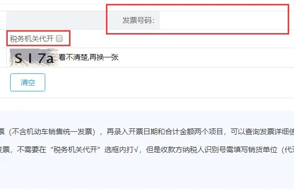 河南省国税定额发票真伪查询系统