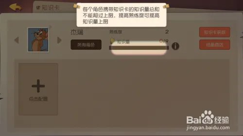 猫和老鼠手游如何装备知识卡