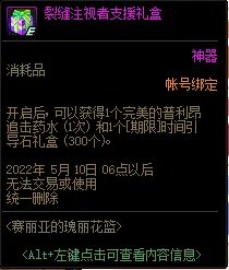 DNF赛丽亚的瑰丽花篮活动攻略