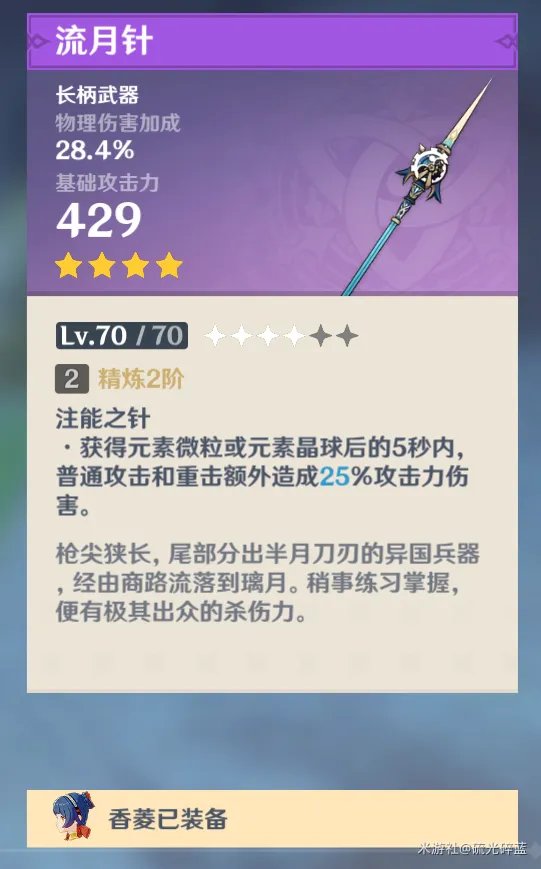 原神香菱主C武器选择