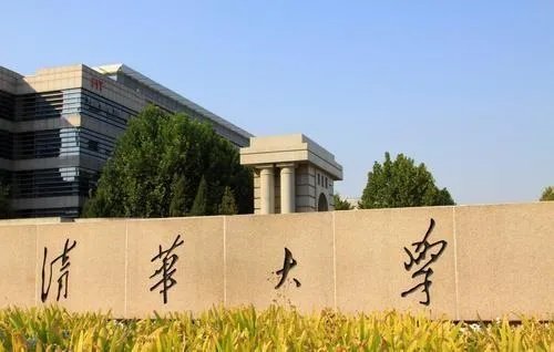 2020清华大学录取分数线？