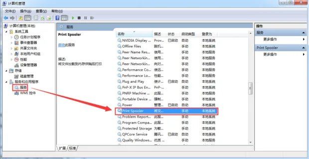 本地打印机后台处理程序服务没有运行