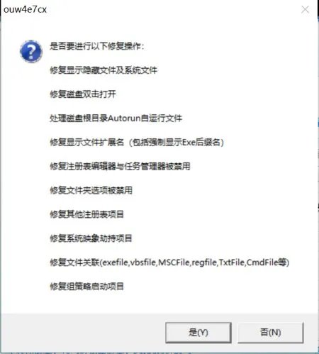 我的电脑中了incaseformat病毒，怎么办？