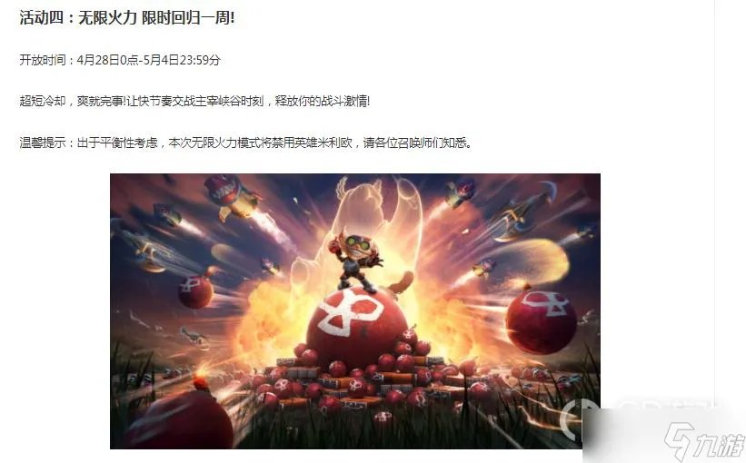 《lol》2023无限火力活动时间介绍