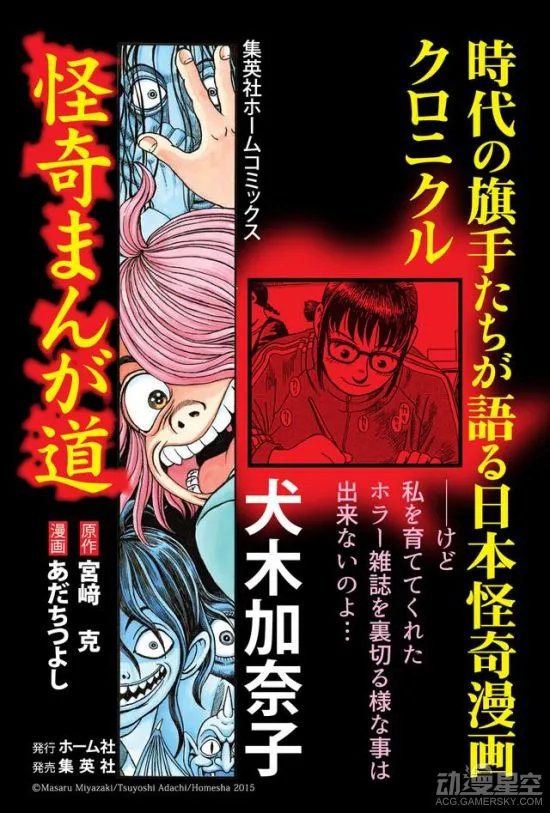 伊藤润二《怪奇漫画道》半夜赶稿会遇到灵异事件
