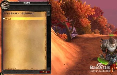 魔兽世界追随者随从如何招募：布洛克