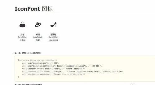 iconfont 阿里巴巴矢量图标库怎么用